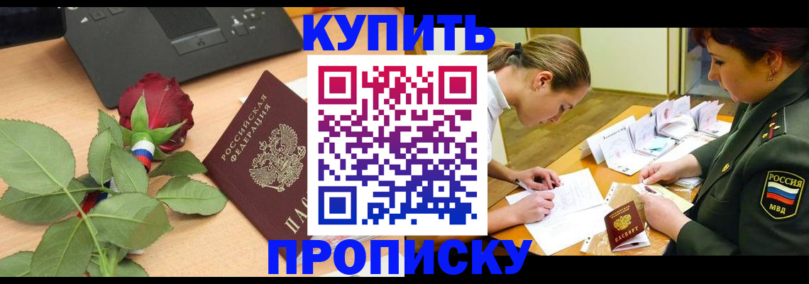 прописка регистрация в Балабаново