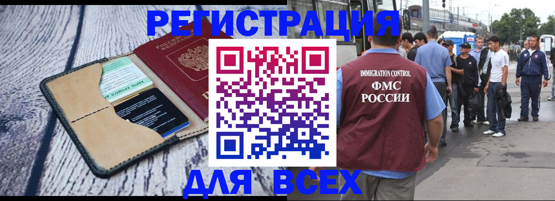 прописка для работы в Балабаново